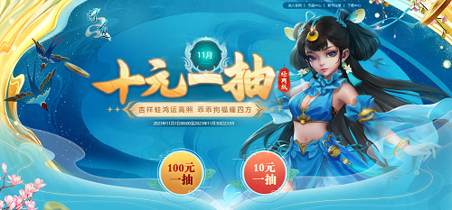 《問(wèn)道》十一月活動(dòng)進(jìn)行中，全服玩家盡享福利