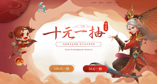 《問(wèn)道》十一月活動(dòng)進(jìn)行中，全服玩家盡享福利