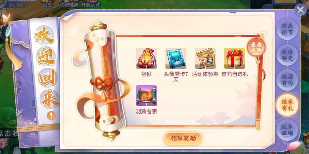 《桃花源記手游》萬(wàn)人大服預(yù)約開(kāi)啟：預(yù)約有禮，萬(wàn)人齊聚