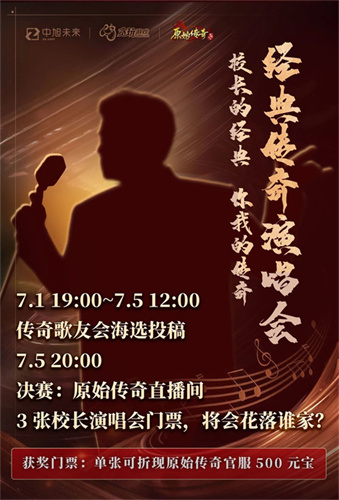 為榮耀而戰(zhàn)！來投票選出你心中的《原始傳奇》十大人氣行會