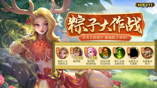 夏日游園會(huì)英雄皮膚暢玩！《英魂之刃口袋版》精衛(wèi)皮膚登場