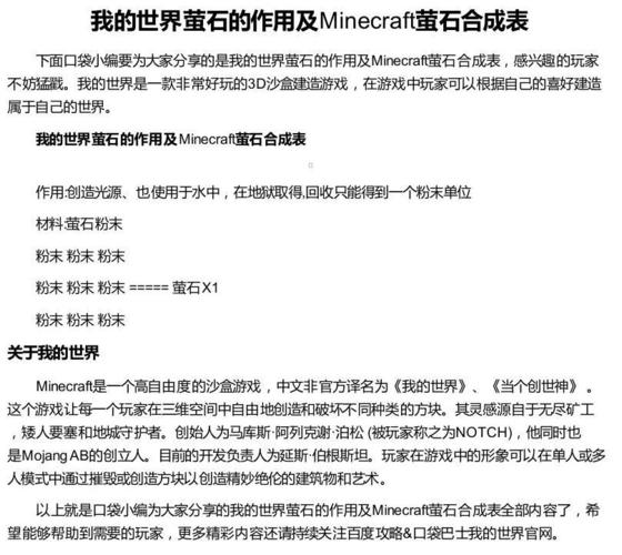 我的世界螢石粉怎么用