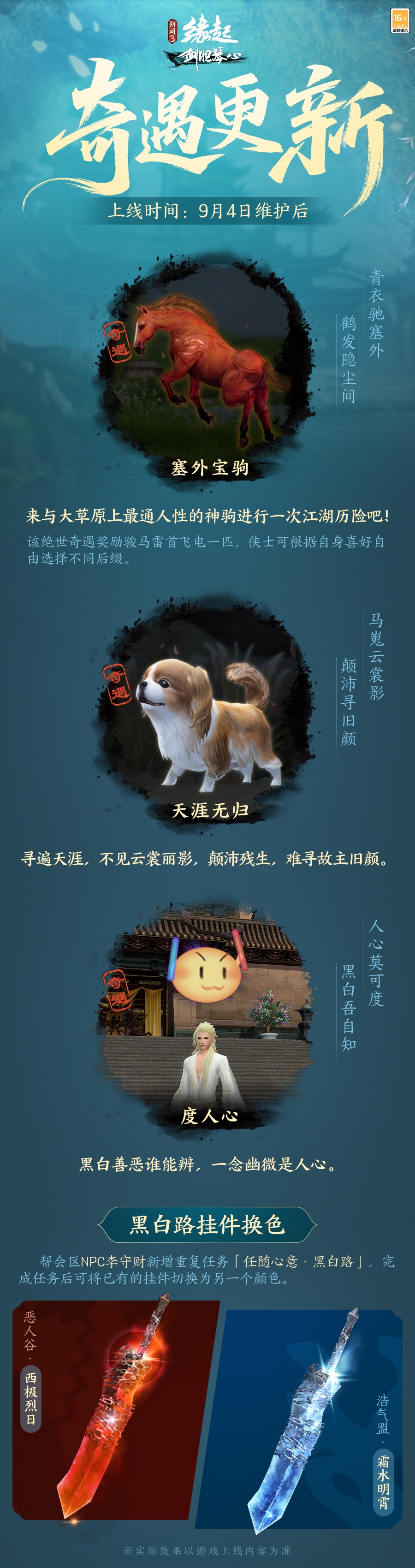 《劍網(wǎng)3緣起》“劍膽琴心”賽季今日公測,95級海量玩法一覽