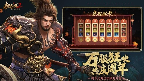 ?《極無雙2》周年福利大回饋，盛典直播明晚開啟！