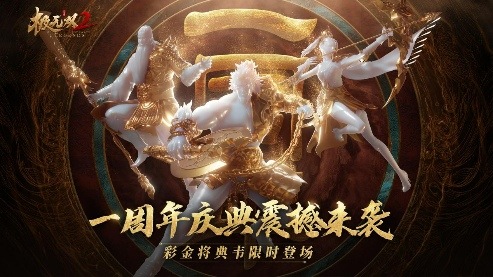 ?《極無雙2》周年福利大回饋，盛典直播明晚開啟！