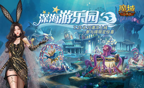 暑期狂歡不?！赌в蚩诖妗窡嵫狿K賽 激戰(zhàn)送豪禮！