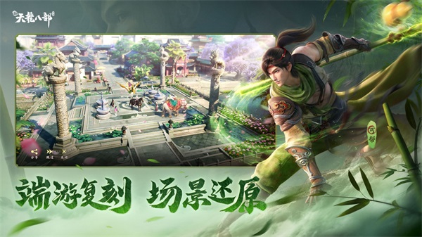 純正端游味 《新天龍八部》手游定檔8月29日全平臺公測