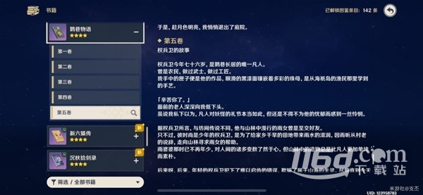 《原神》鹮巷物語四殘頁收集攻略分享