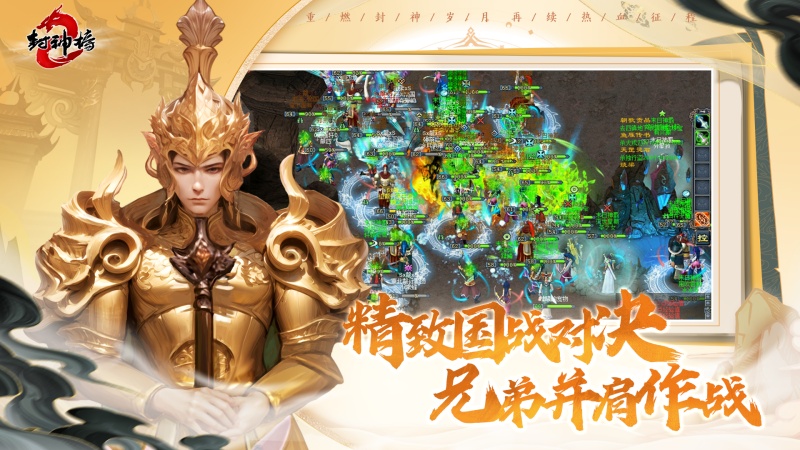《封神榜2》8月28日開測在即,五大獨家特色前瞻