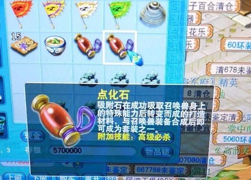 夢(mèng)幻吸附石技巧攻略