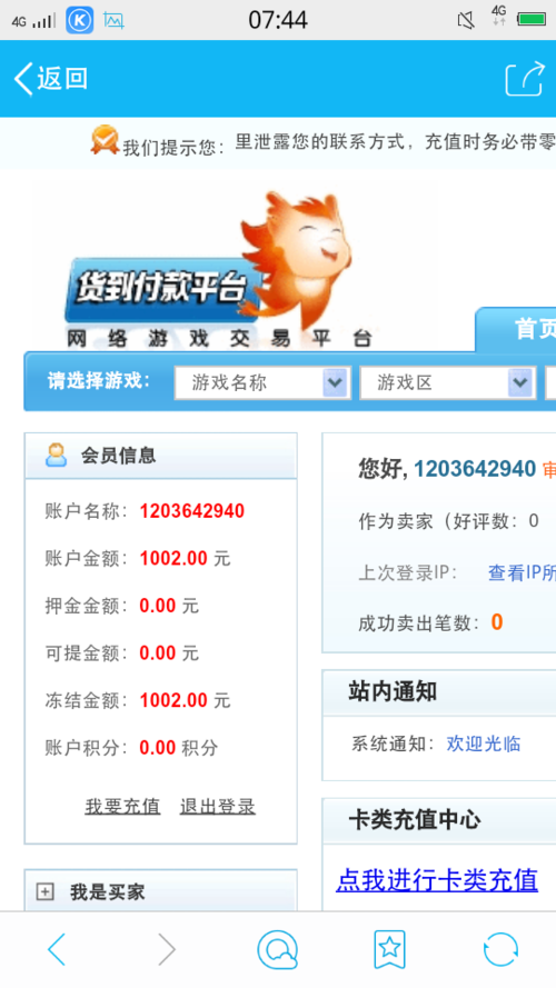 5317游戲交易平臺能馬上拿到號嗎