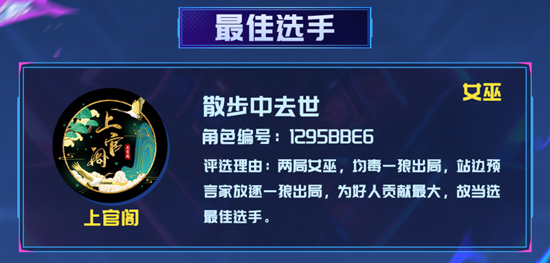 晉級(jí)名單出爐,2025狼人殺英雄聯(lián)賽淘汰賽圓滿(mǎn)結(jié)束