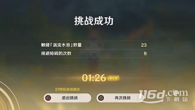 原神如海馬般升降完成攻略