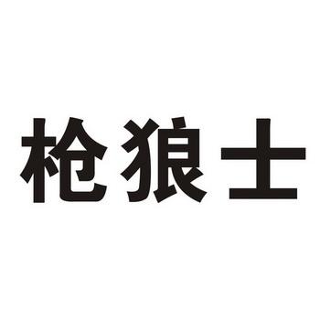 槍狼為什么被古埃及人稱為神圣的甲蟲之王