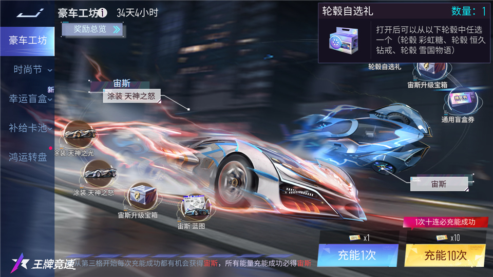 眾神之神，以車之名！《王牌競速》首臺幻想系豪車“宙斯”震撼解密