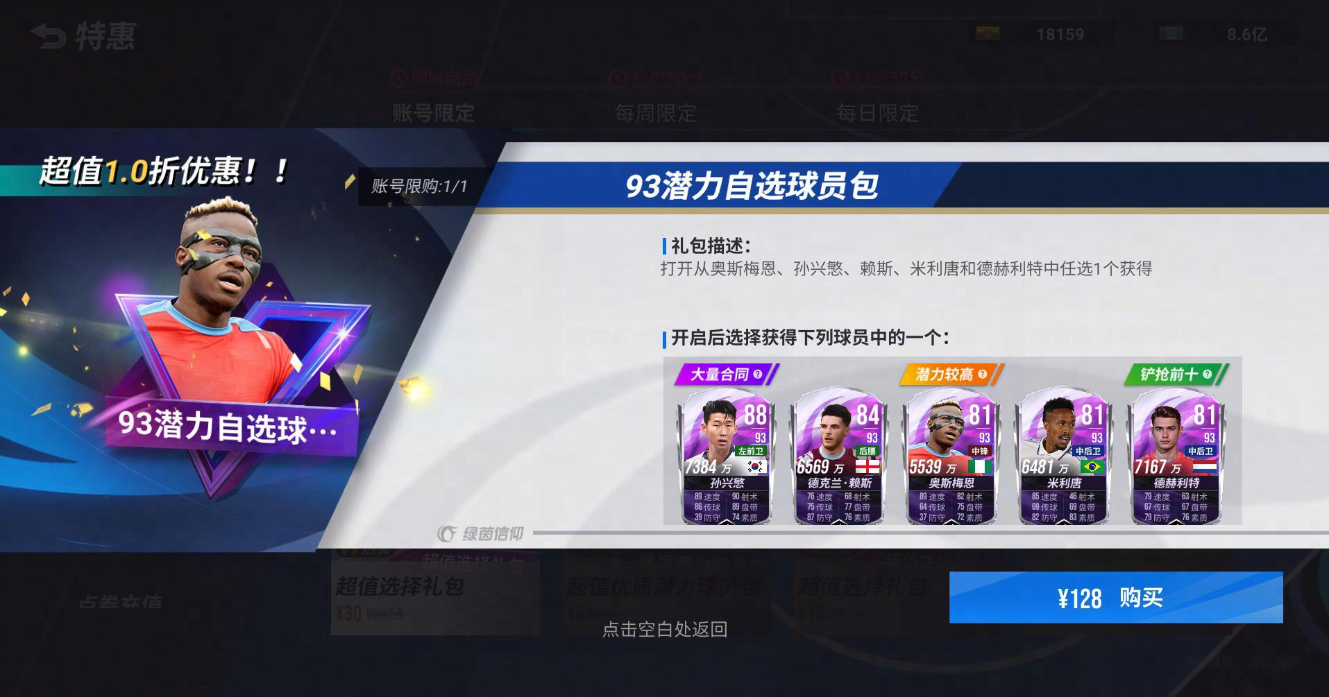 新一期射門挑戰(zhàn)來襲，三大傳奇限時(shí)招募火熱開啟