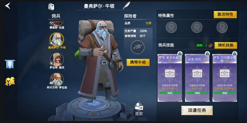 冰原守衛(wèi)者招募傭兵怎么弄
