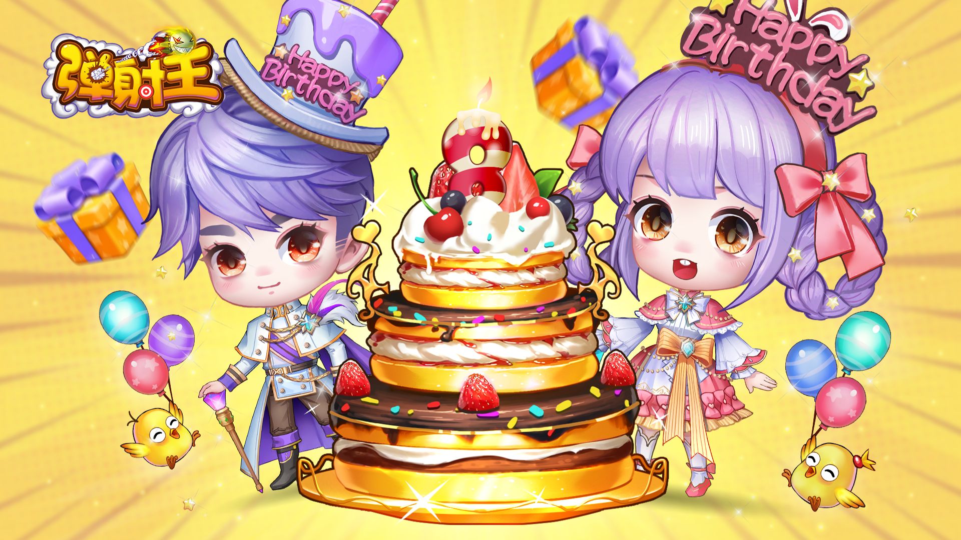 【炎熱夏日，6月7月high翻天！彈射王八周年狂歡不停！】