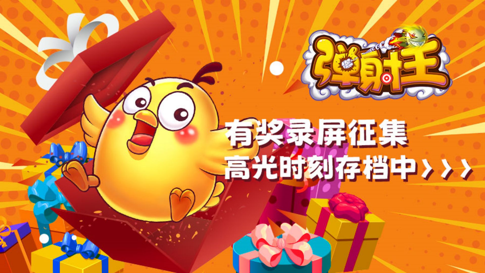 【炎熱夏日，6月7月high翻天！彈射王八周年狂歡不停！】