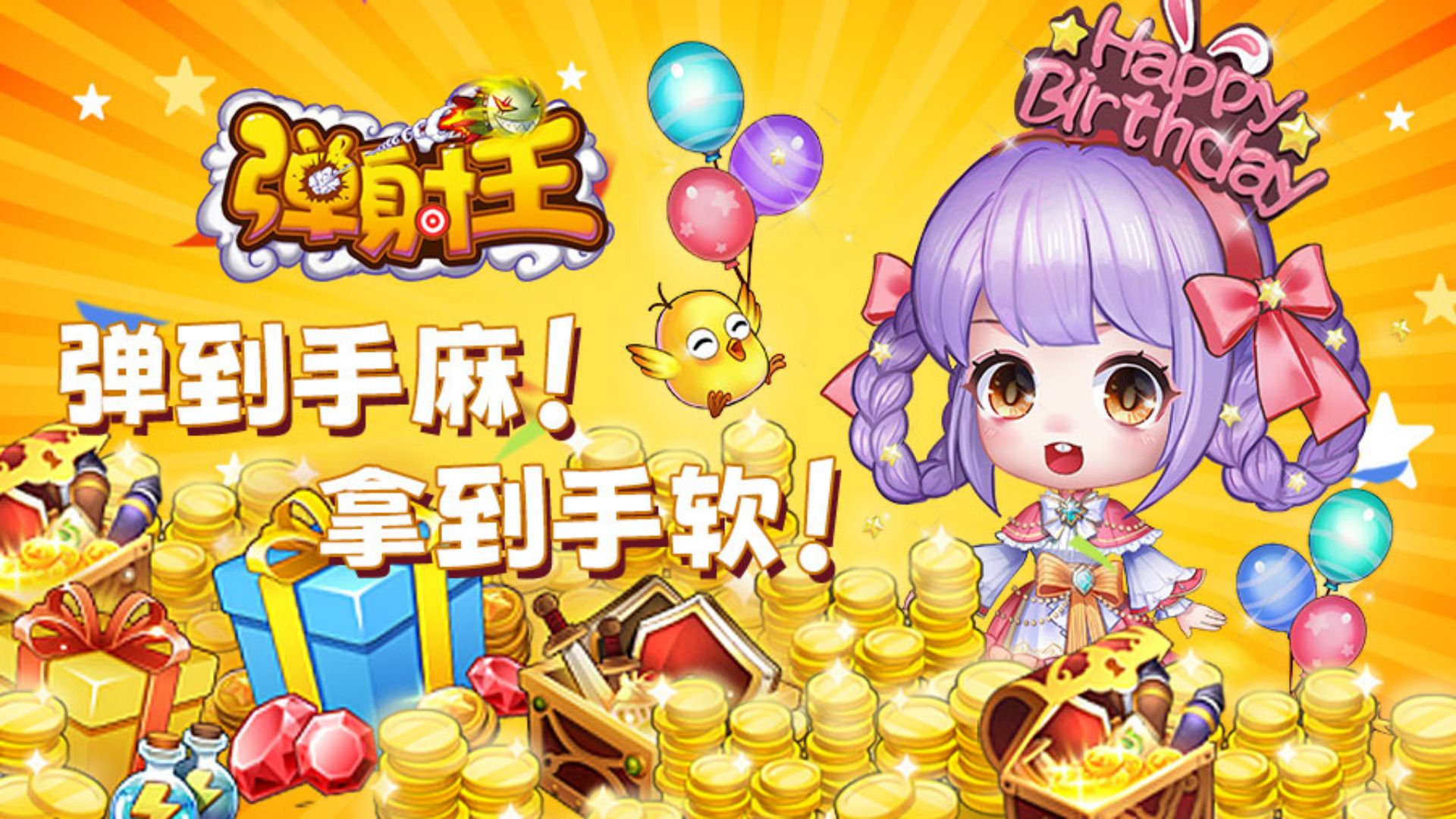 【炎熱夏日，6月7月high翻天！彈射王八周年狂歡不停！】