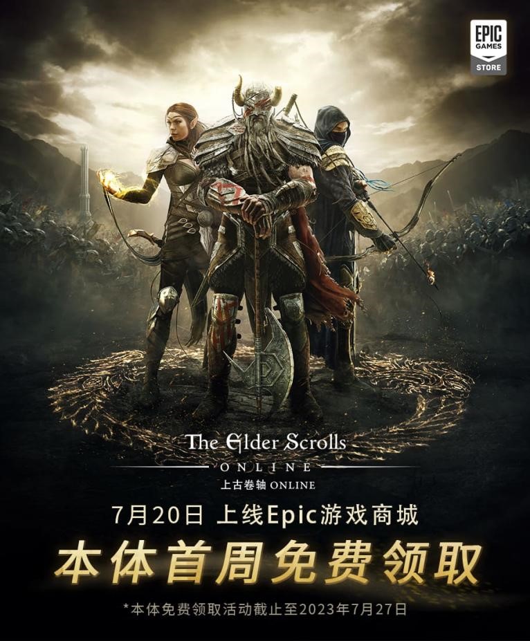 Epic商城喜加一！千萬玩家之選MMORPG《上古卷軸OL》免費入庫