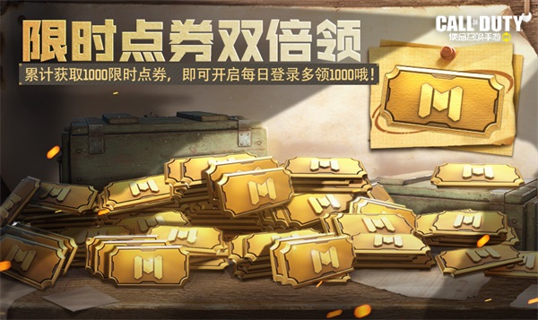 福利合集丨限時點券獲取攻略來襲，史詩級武器免費得
