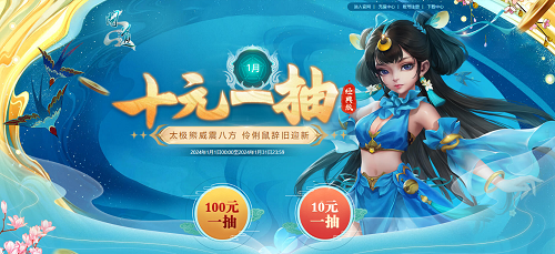 本月福利一覽，《問道》多重福利活動(dòng)進(jìn)行中