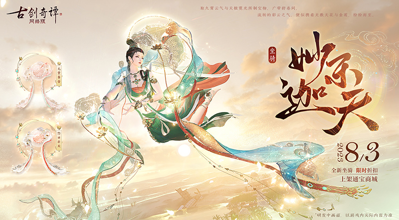 廣帶舒卷，霓光流轉(zhuǎn)，這才是修仙之人該有的樣子！