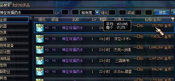地下城透明藥叫什么名字