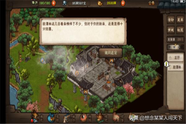 煙雨江湖主線塵埃落定任務(wù)怎么做的