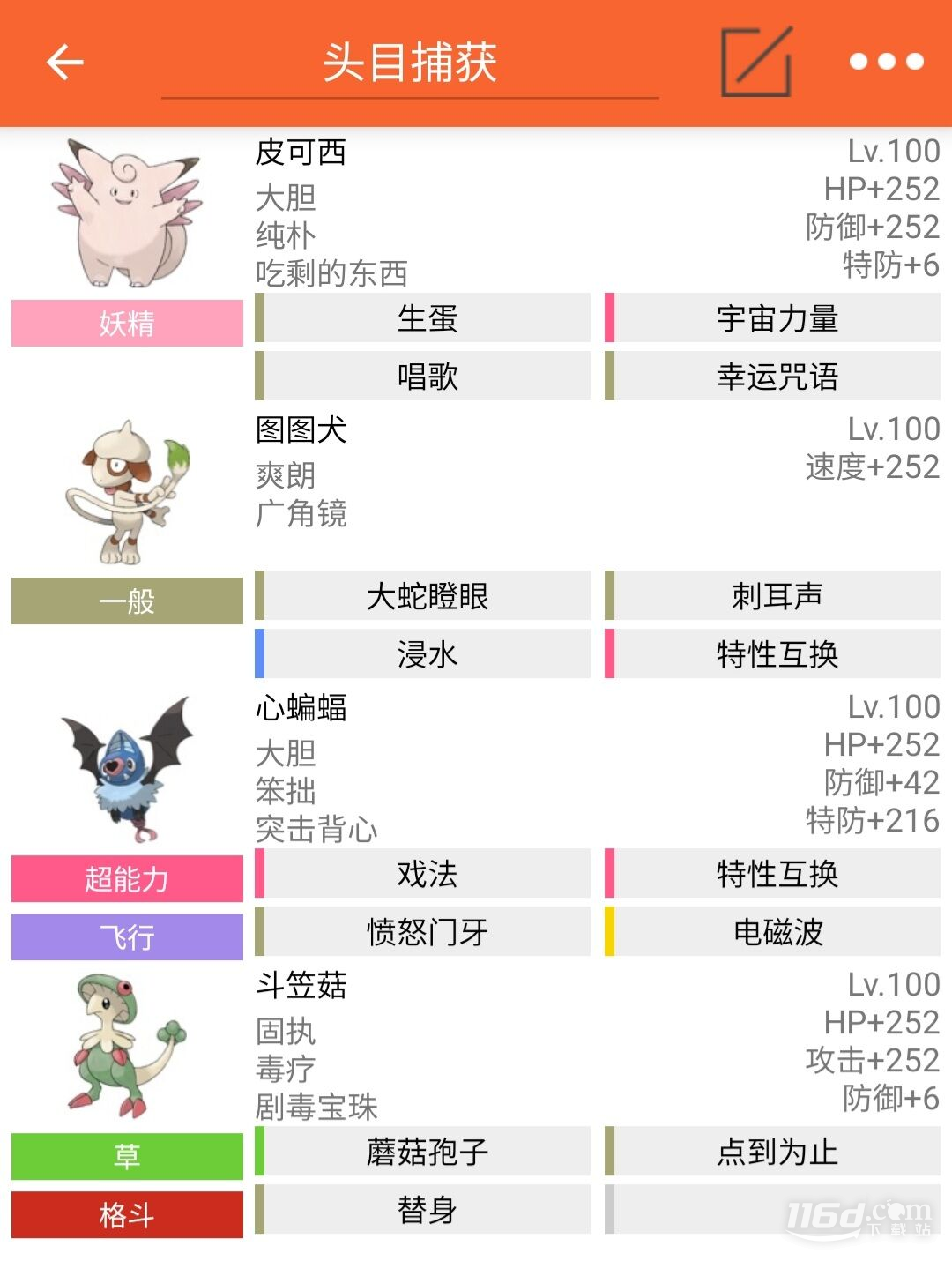 Pokemmo成都版本頭目捕獲隊(duì)伍分享
