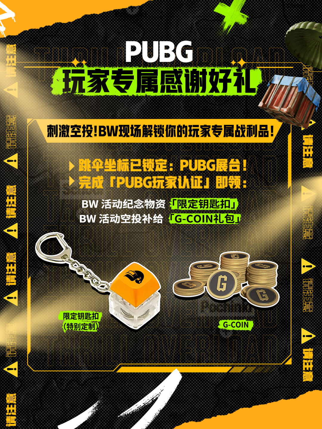 PUBG首次降落BW, 豐富互動(dòng)體驗(yàn)贏好禮