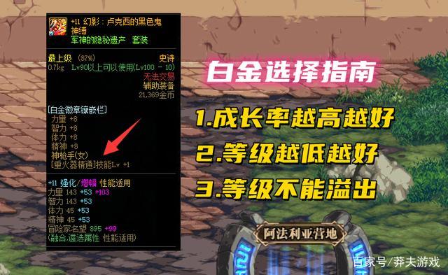 地下城弓箭手旅人勛章怎么選的