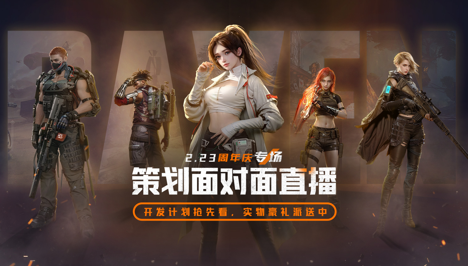 《黎明覺醒：生機》周年慶典重磅開啟，多重福利活動揭曉