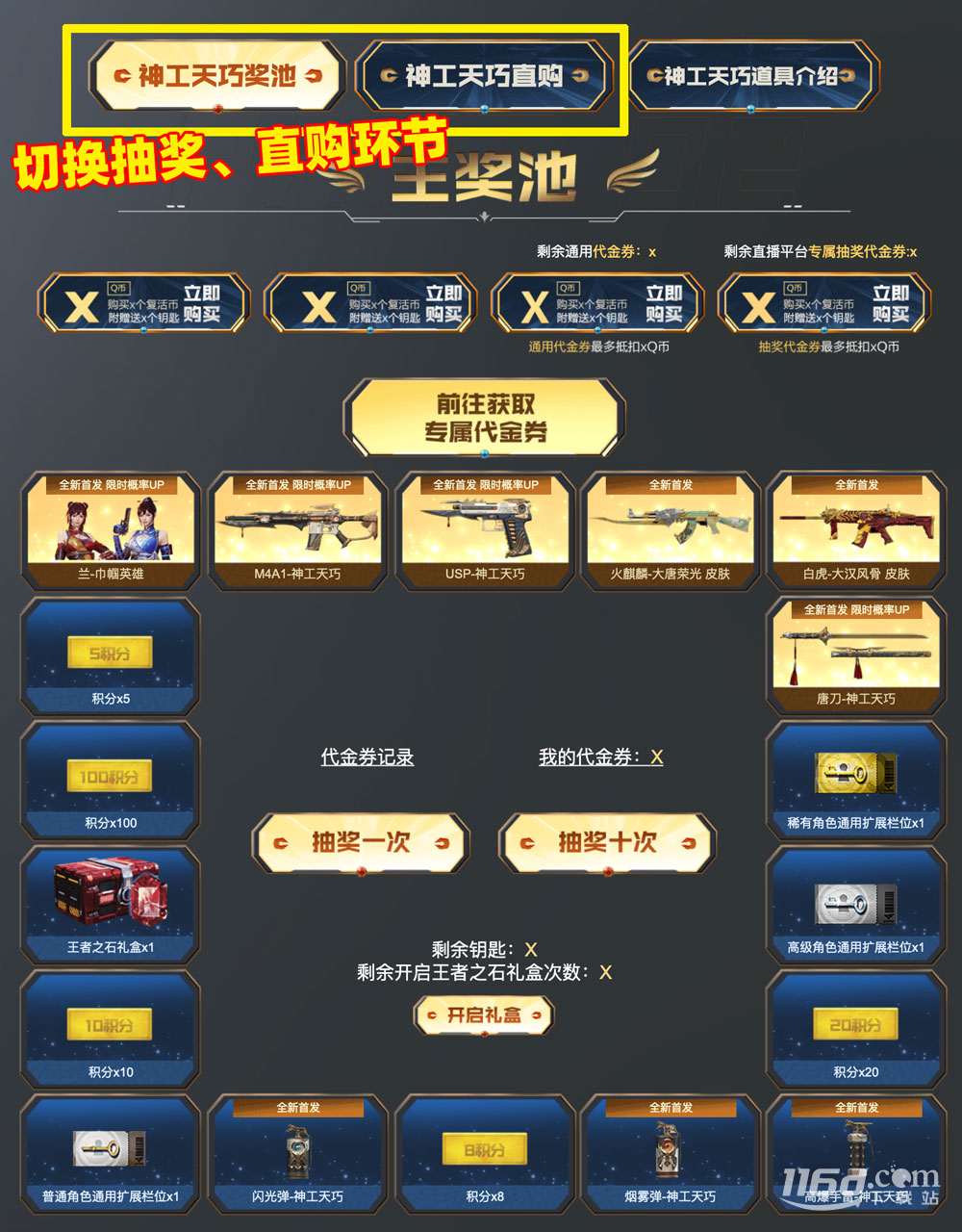 CF神工天巧套裝活動(dòng)網(wǎng)址