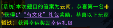 《全民江湖》豪杰解題贏豪禮！懸賞難題火熱開戰(zhàn)！