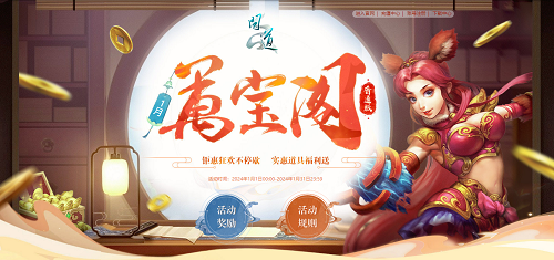 本月福利一覽，《問道》多重福利活動(dòng)進(jìn)行中
