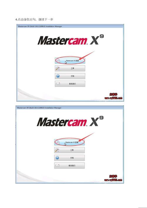 mastercam2017安裝教程