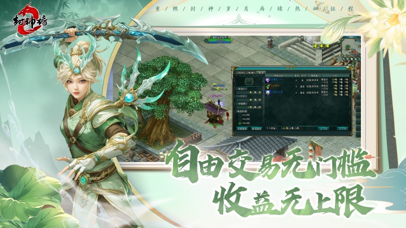《封神榜2》8月28日開測在即,五大獨家特色前瞻