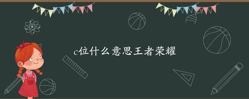 王者榮耀中carry是什么意思