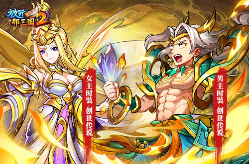 《放開那三國2》全新版本彩金武將攜四大更新 提前爆料！