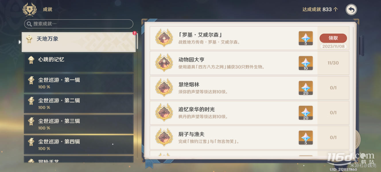 原神4.2楓丹新地方傳奇位置在哪里