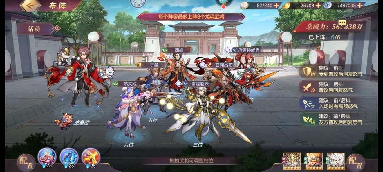 三國志幻想大陸玄武試煉陣容怎么配