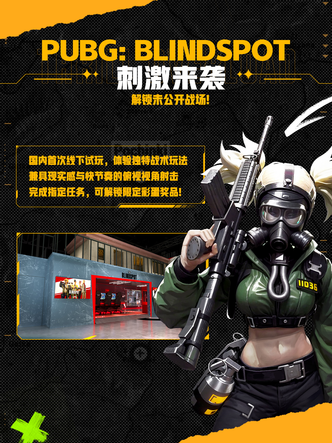 PUBG首次降落BW, 豐富互動(dòng)體驗(yàn)贏好禮