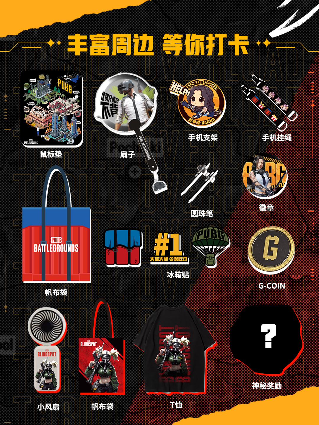 PUBG首次降落BW, 豐富互動(dòng)體驗(yàn)贏好禮