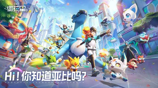 多彩潮流新世界，《奧拉星2》手游今日預(yù)約開(kāi)啟！