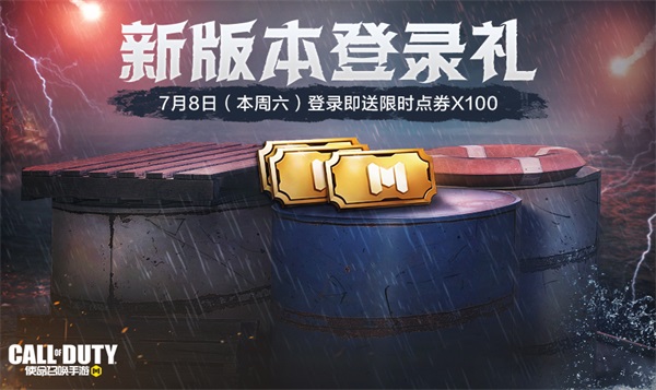 福利合集丨限時點券獲取攻略來襲，史詩級武器免費得
