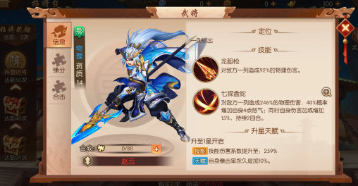 三國(guó)志幻想大陸趙云怎么搭配