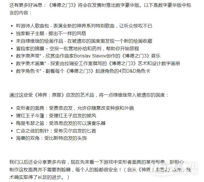《博德之門3》數(shù)字豪華版購買方法