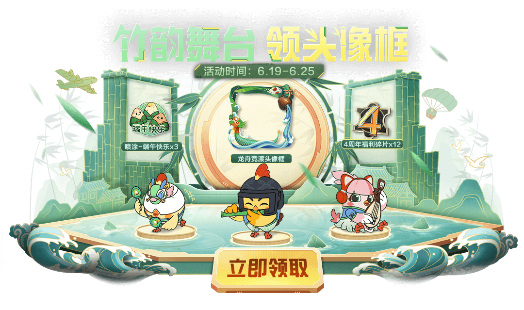 【官方稿最全版V2】和平精英，賽龍奪錦！開啟一場游戲內(nèi)外的端午非遺民俗賦新冒險！